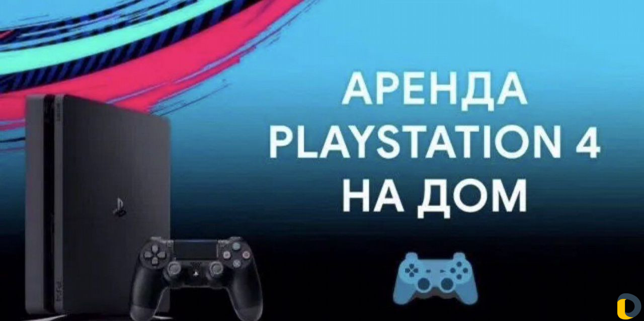 PlayStation4 Прокат