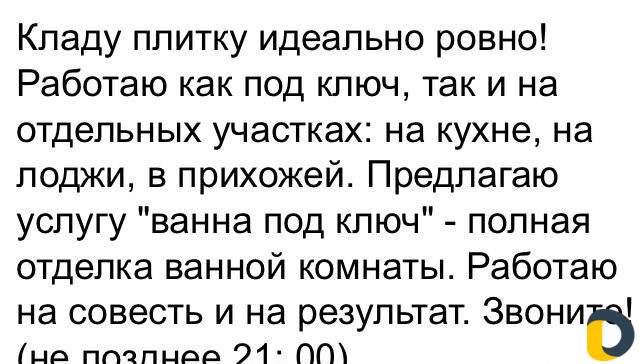 Плиточник