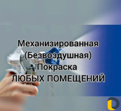Побелка, покраска, покраска краскопультом, покраск