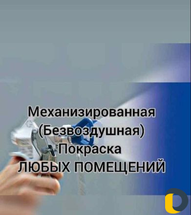 Побелка стен и потолков