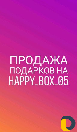 Подарки