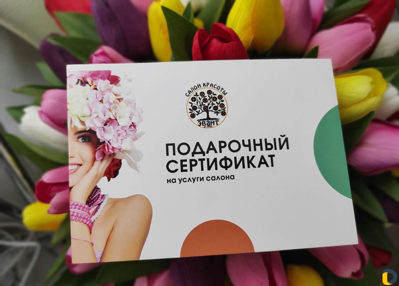 Подарочный сертификат в салон красоты "Эвант"