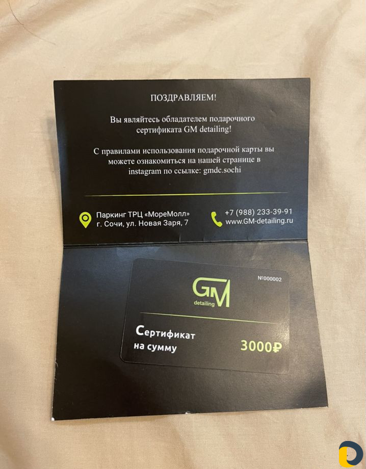 Подарочный сертификат