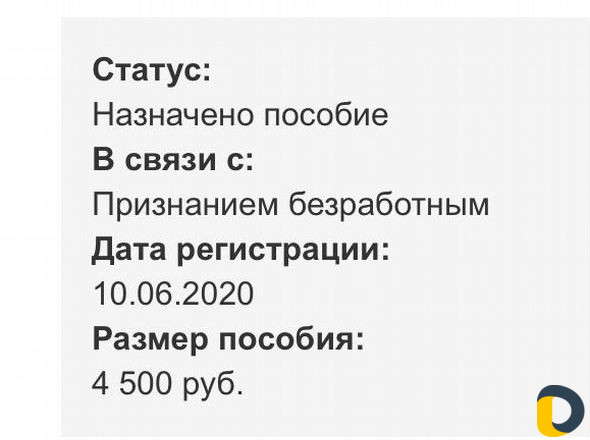 Подаю заявление на безработицу/карту мир