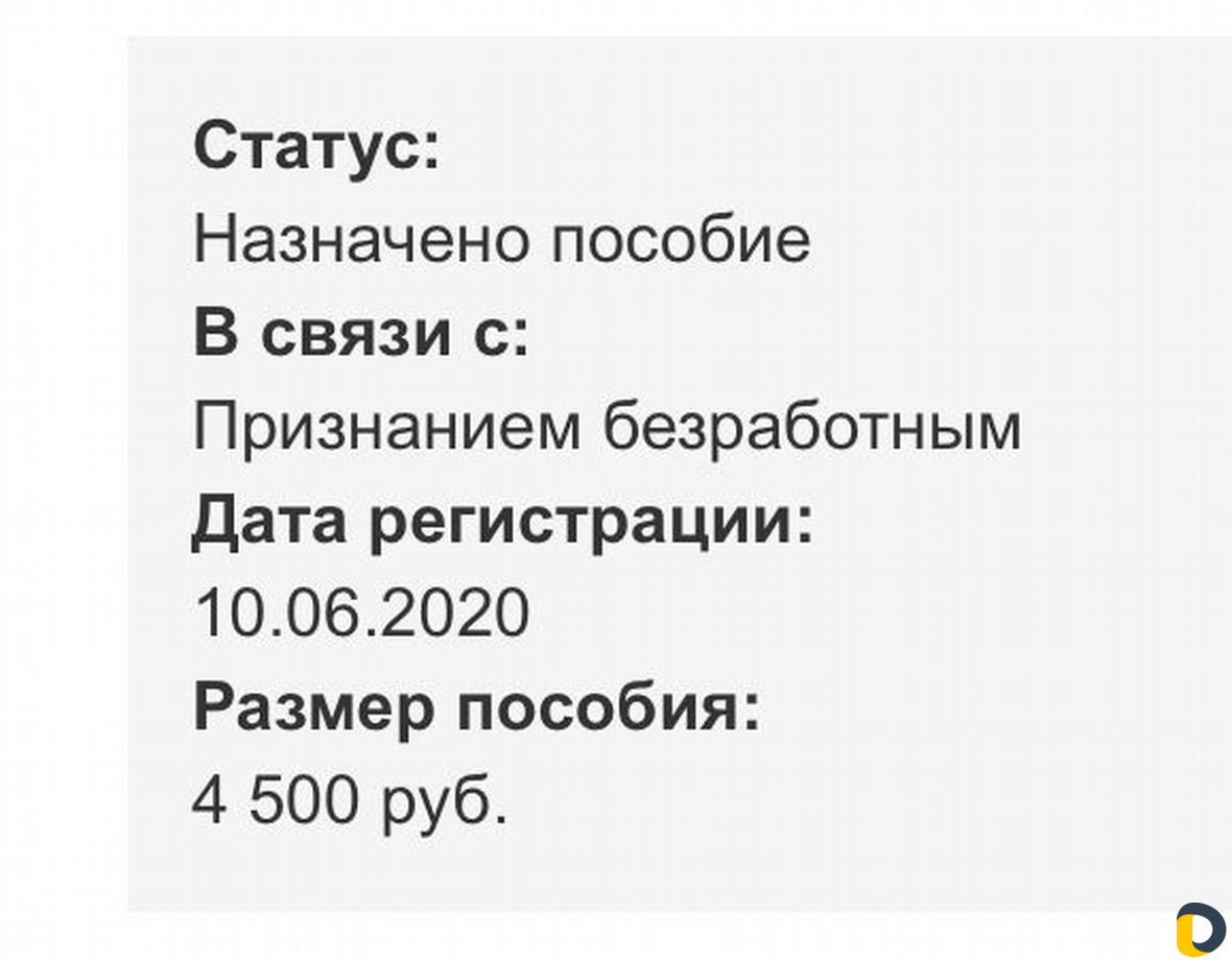 Подаю заявление на с 3 до 7/безработицу/карту мир