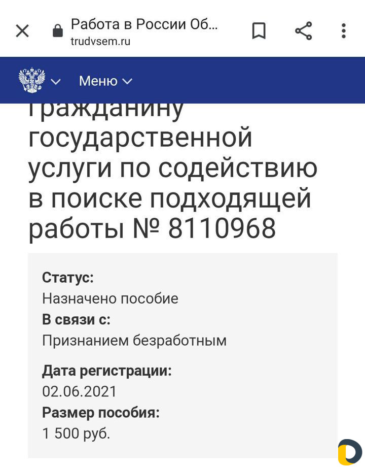 Подаю заявление