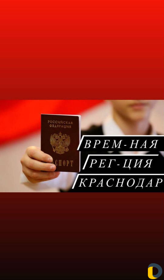 Подбор адресов, Краснодар
