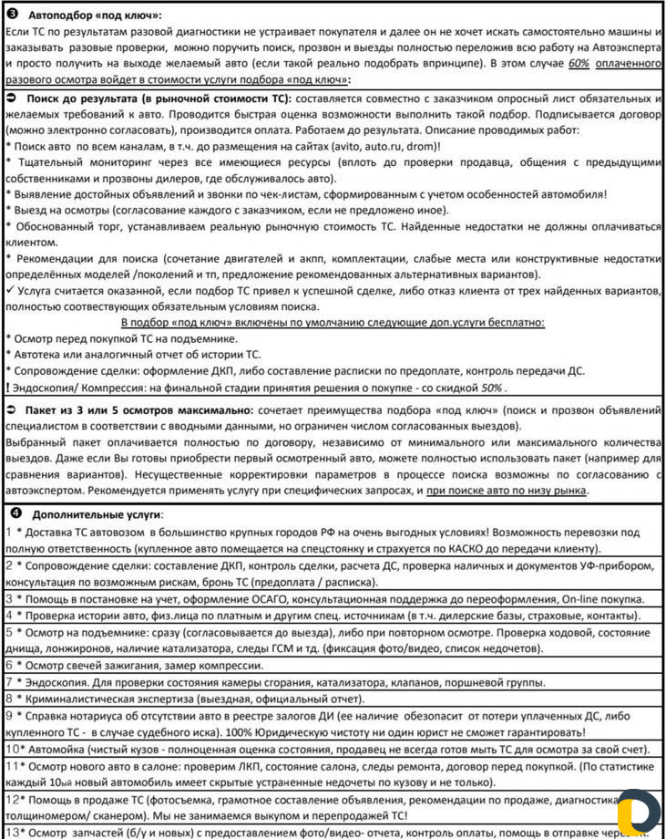 Подбор авто под ключ