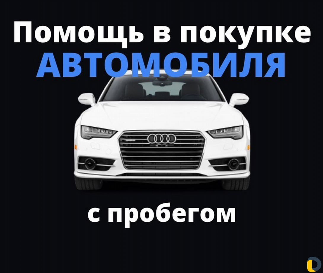 Подбор Авто