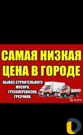 Подъем стройматериалов, разнорабочие, грузчики