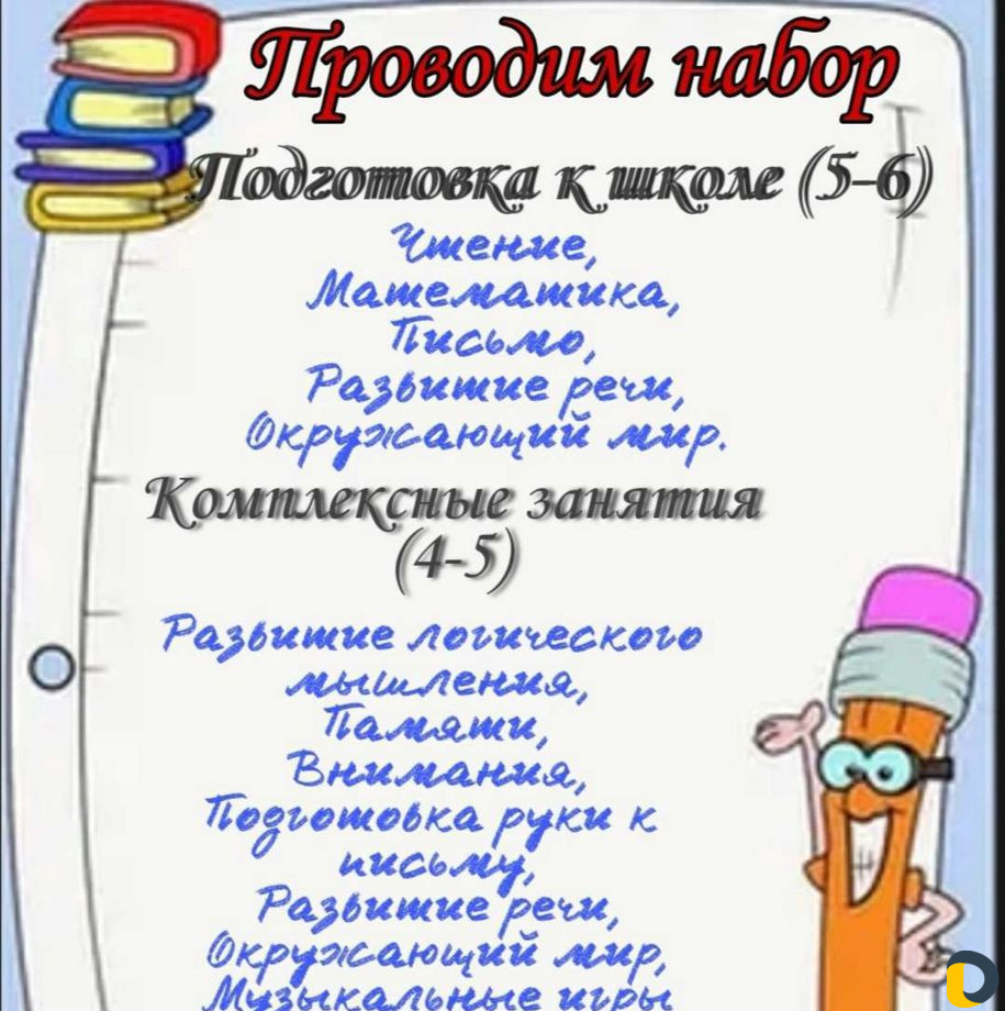 Подготовка детей к школе