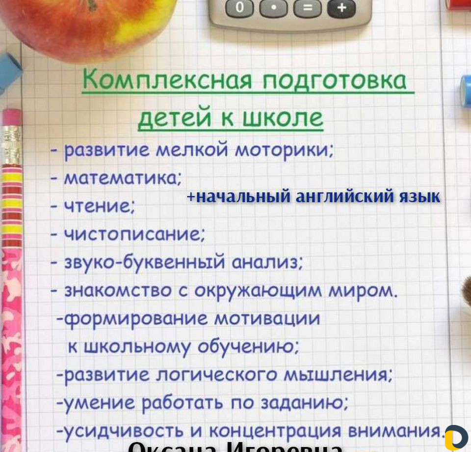 Подготовка детей к школе