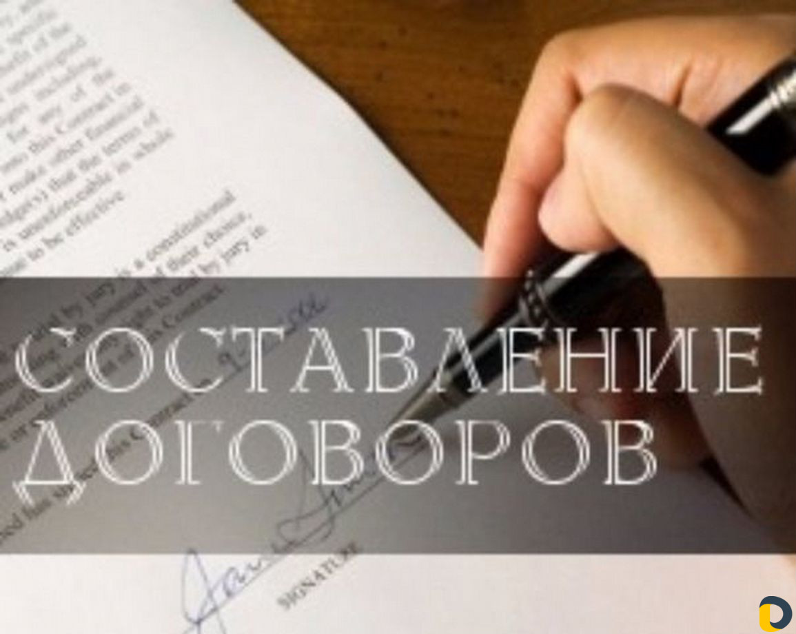 Подготовка договора купли - продажи