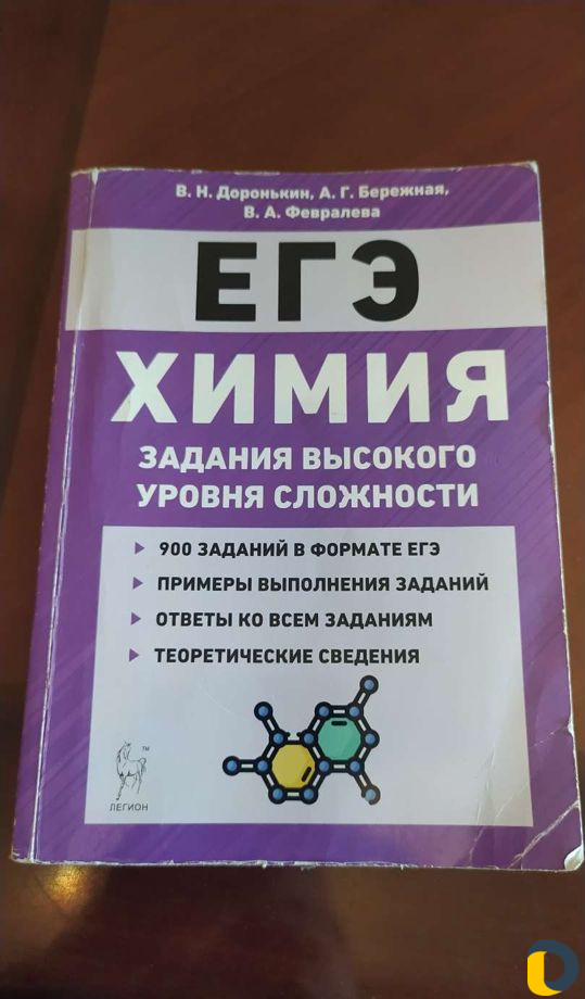 Подготовка к егэ, химия, биология, русский