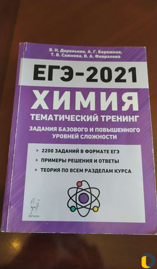 Подготовка к егэ, химия, биология, русский