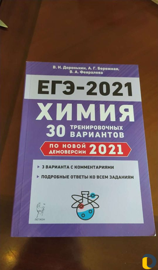 Подготовка к егэ, химия, биология, русский