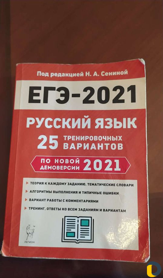 Подготовка к егэ, химия, биология, русский