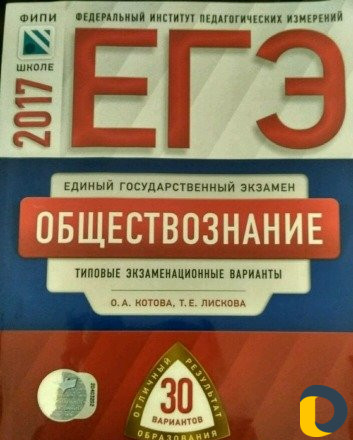 Подготовка к егэ по обществознанию