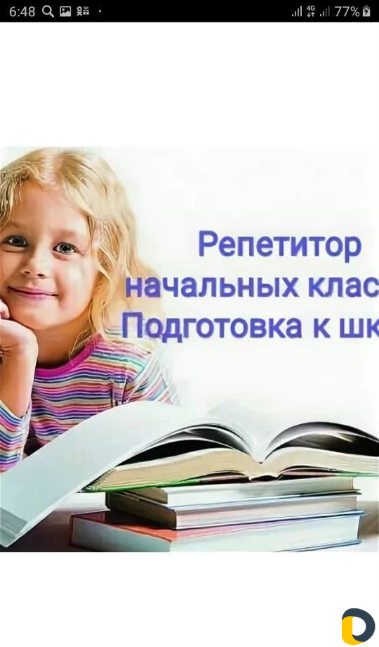 Подготовка к школе,репетитор(1-4 классы)
