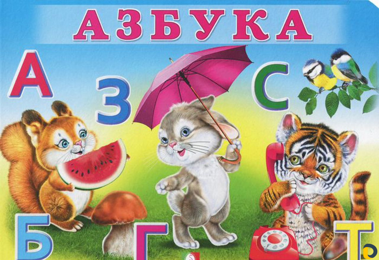 Подготовка к школе. Репетитор начальные классы