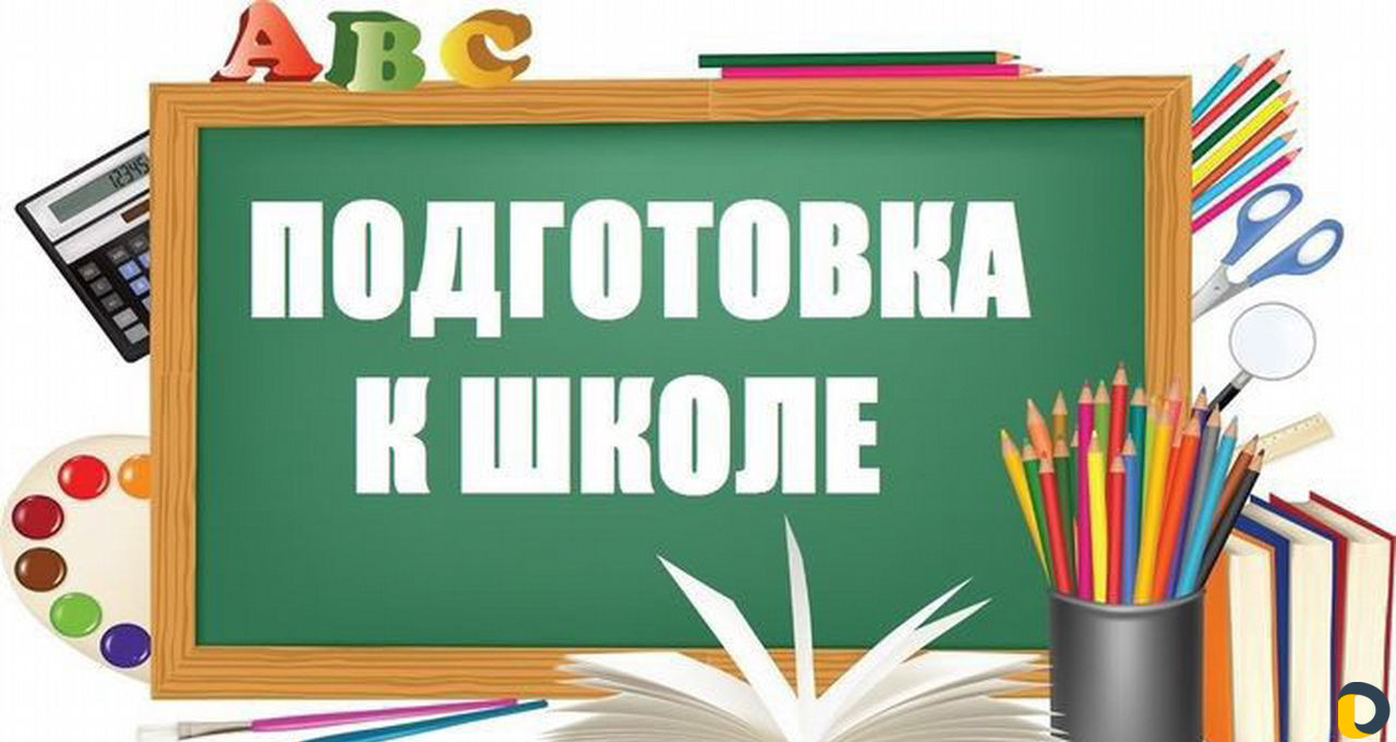 Подготовка к школе. Репетитор