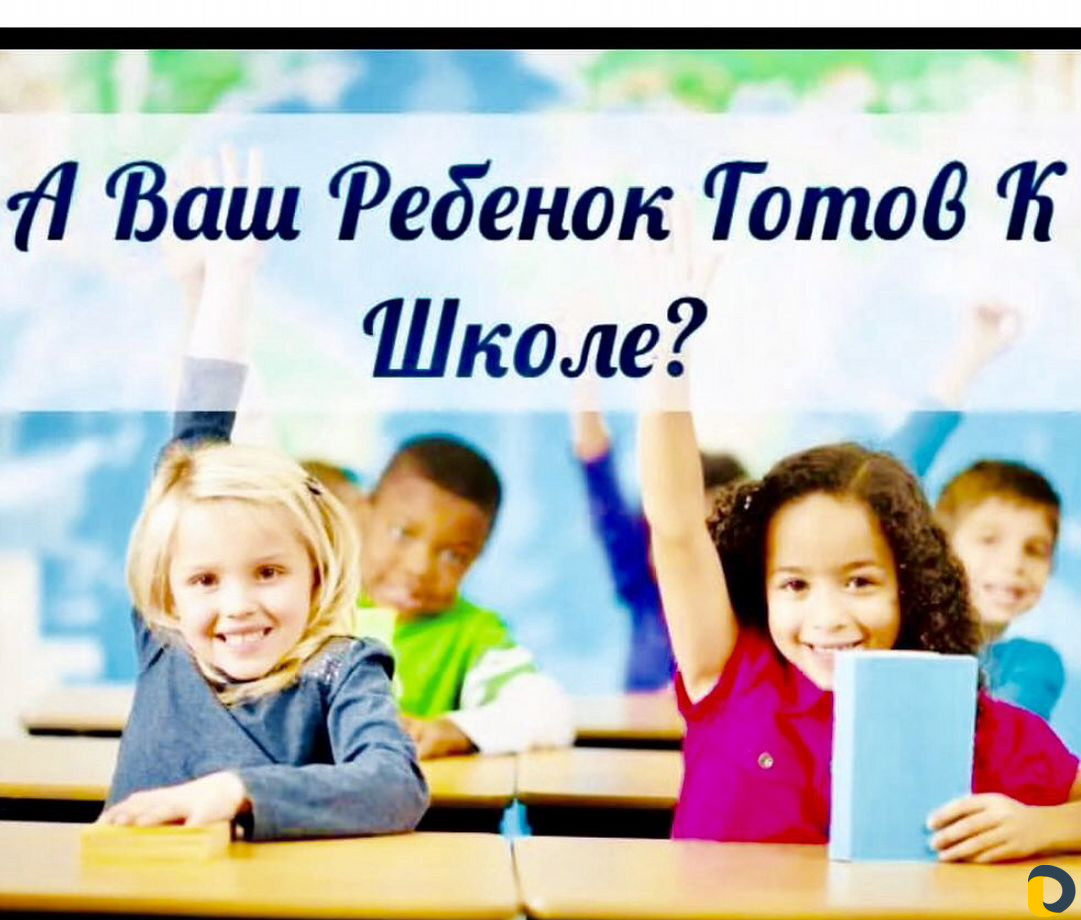 Подготовка к школе