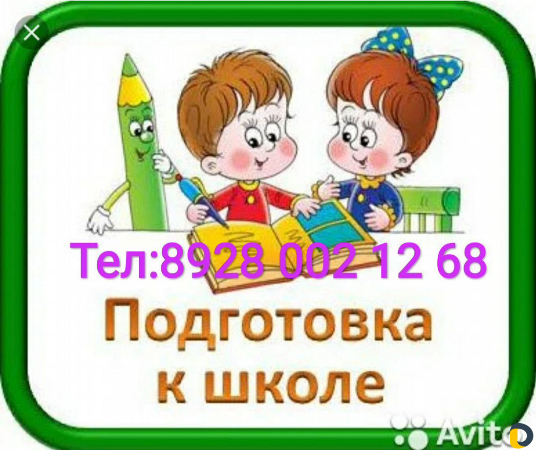 Подготовка к школе