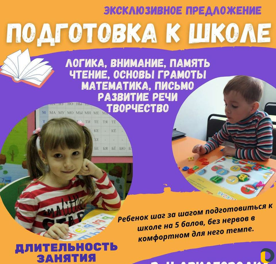 Подготовка к школе