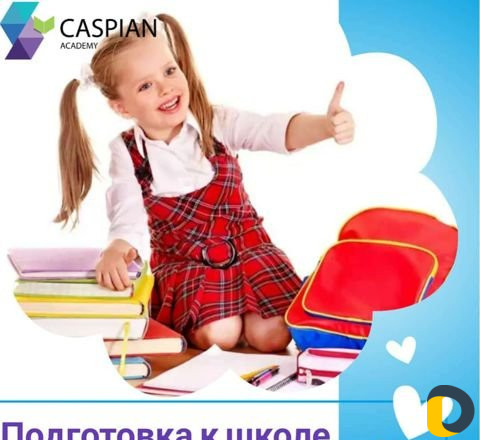 Подготовка к школе