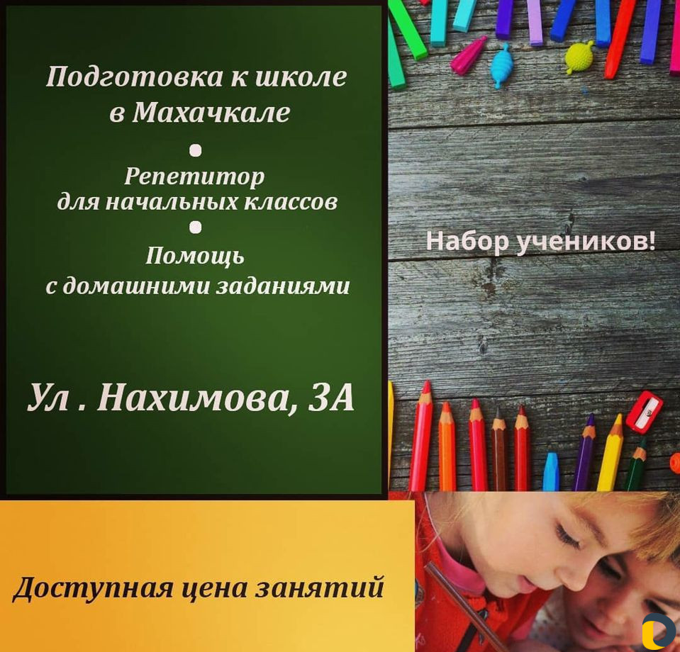 Подготовка к школе