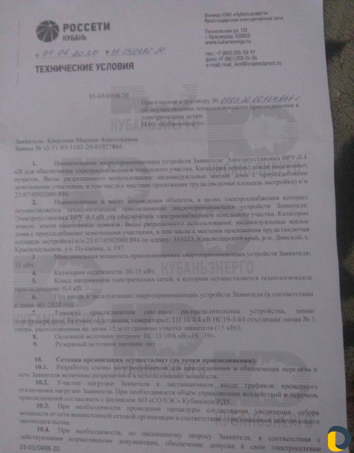 Подключение Электричества (тех -условия)