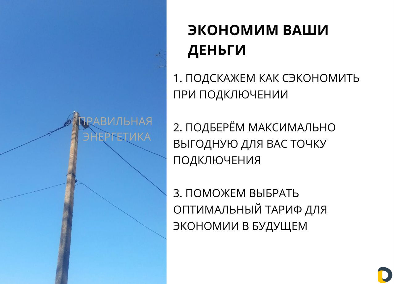 Подключение электричества