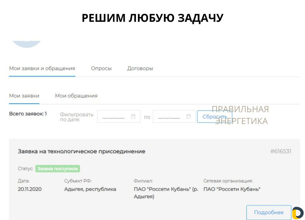 Подключение электричества