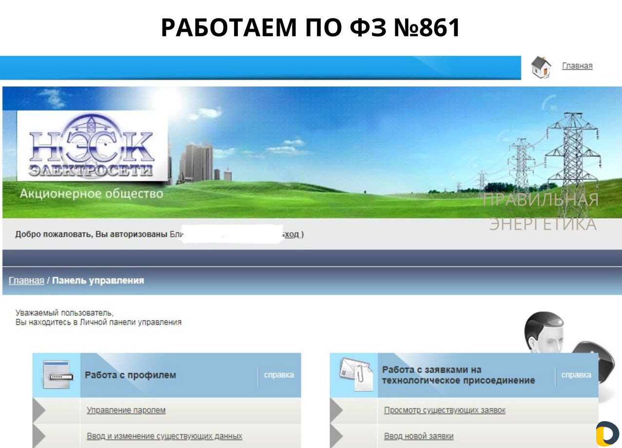 Подключение электричества