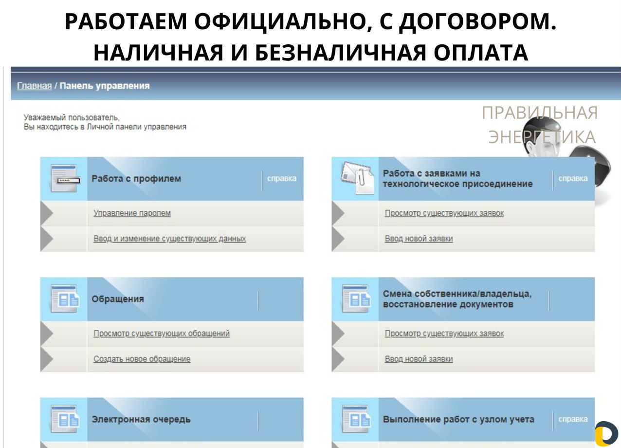Подключение электричества