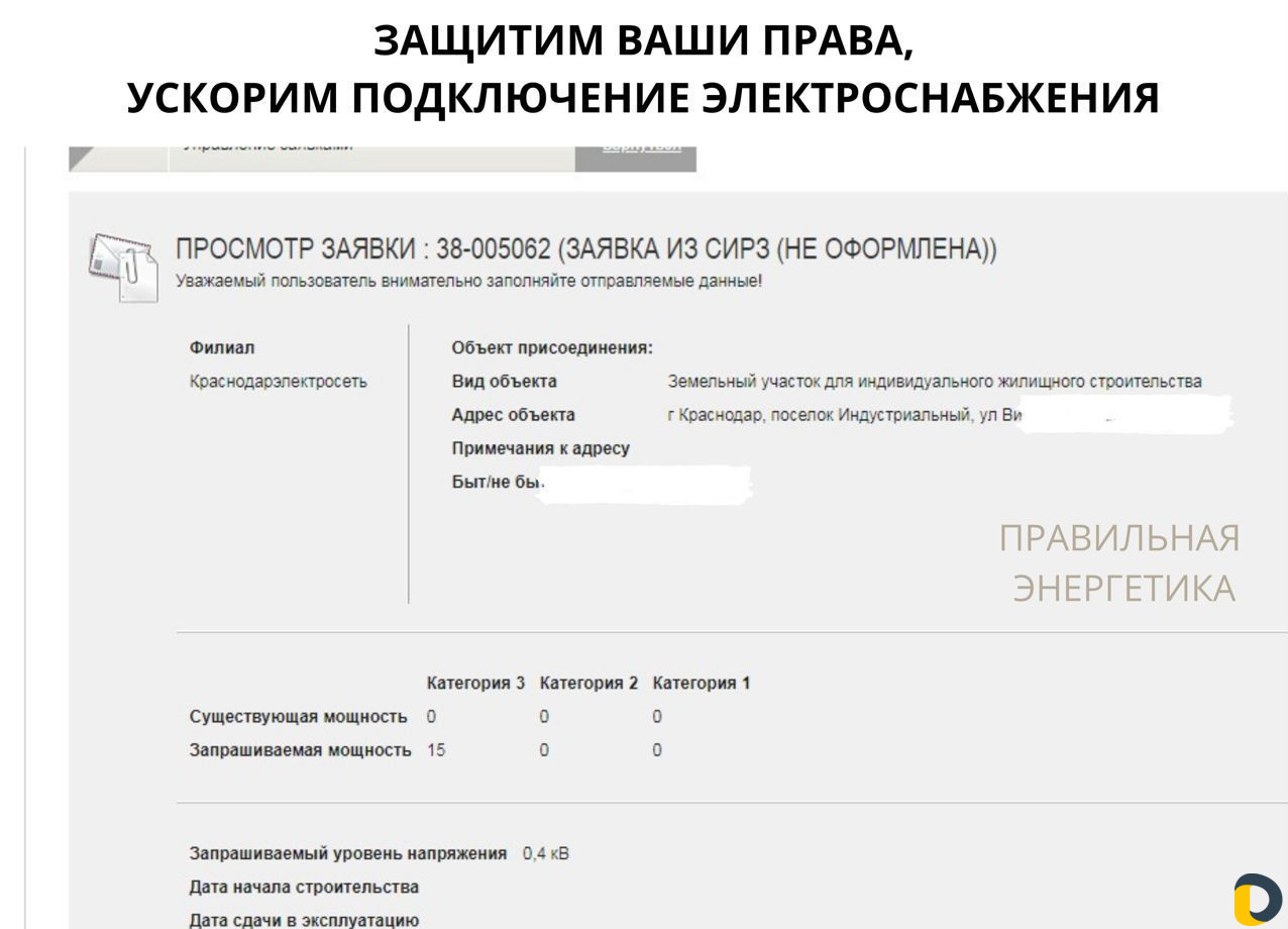Подключение электричества