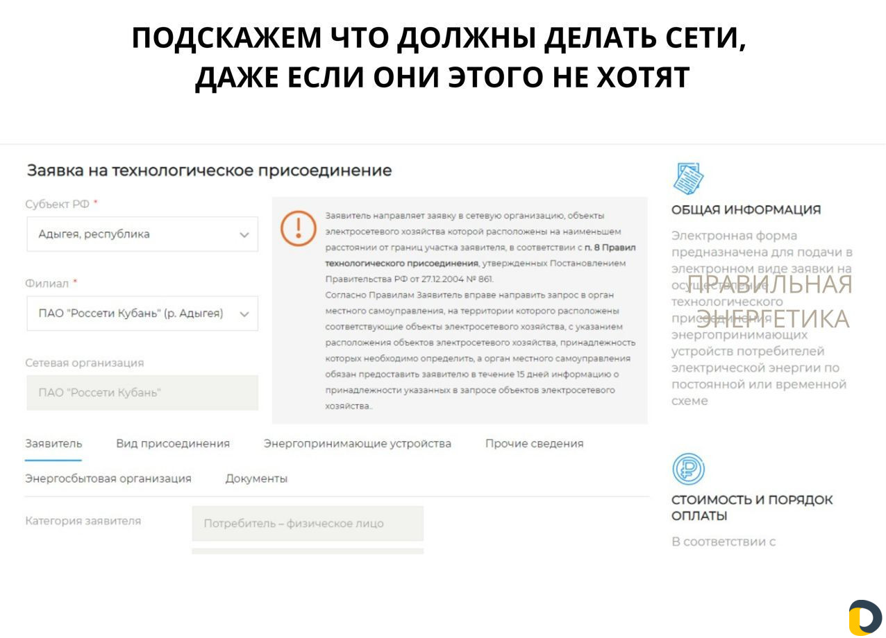 Подключение электричества