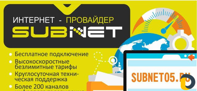 Подключение к Интернету
