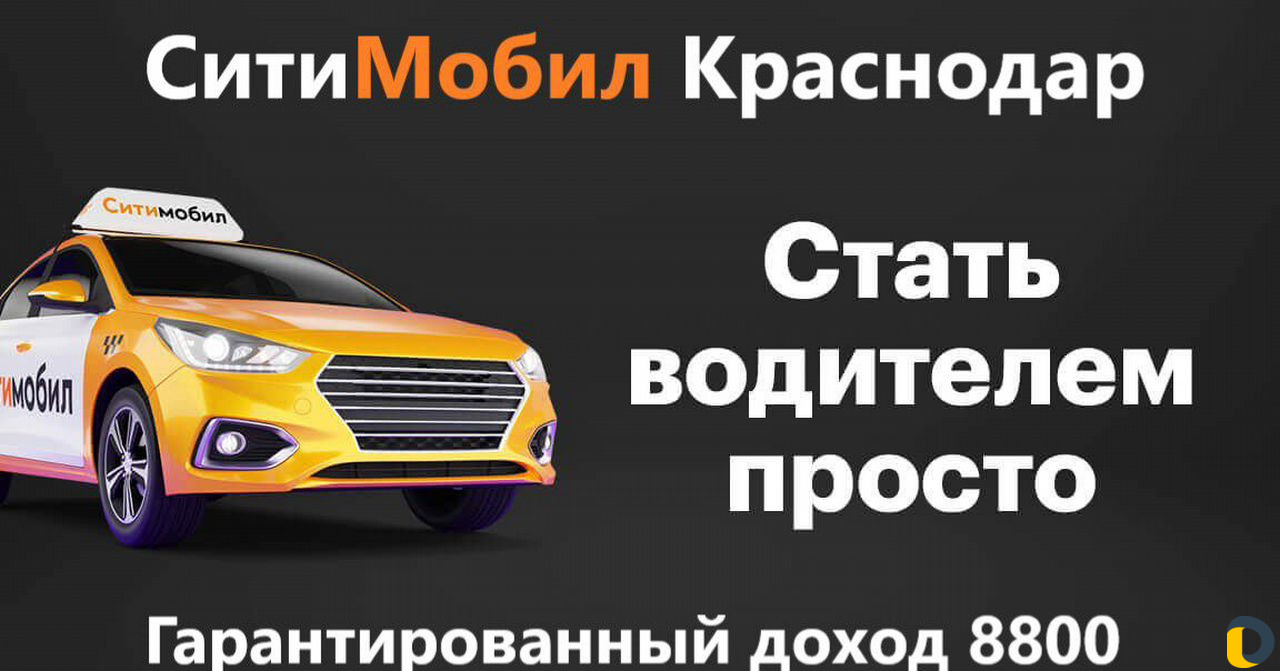 Подключение к Ситимобил. Любое авто