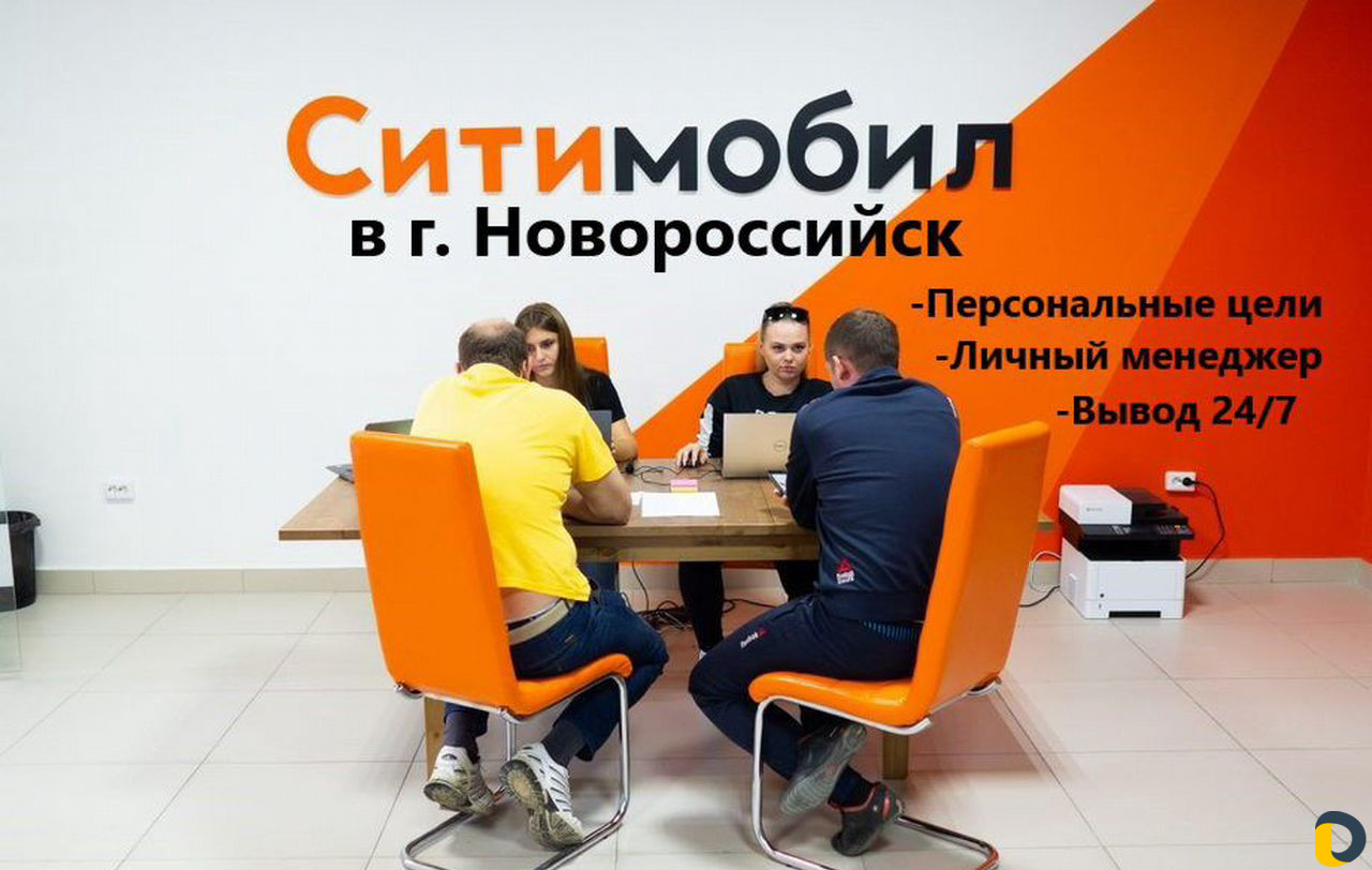 Подключение к Ситимобил такси