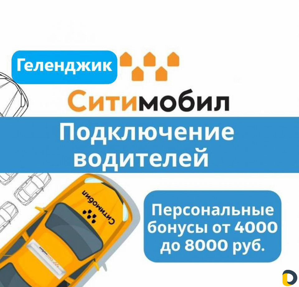Подключение к Ситимобил