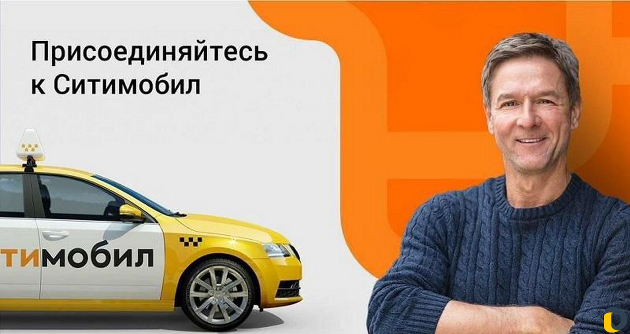 Подключение к Ситимобил