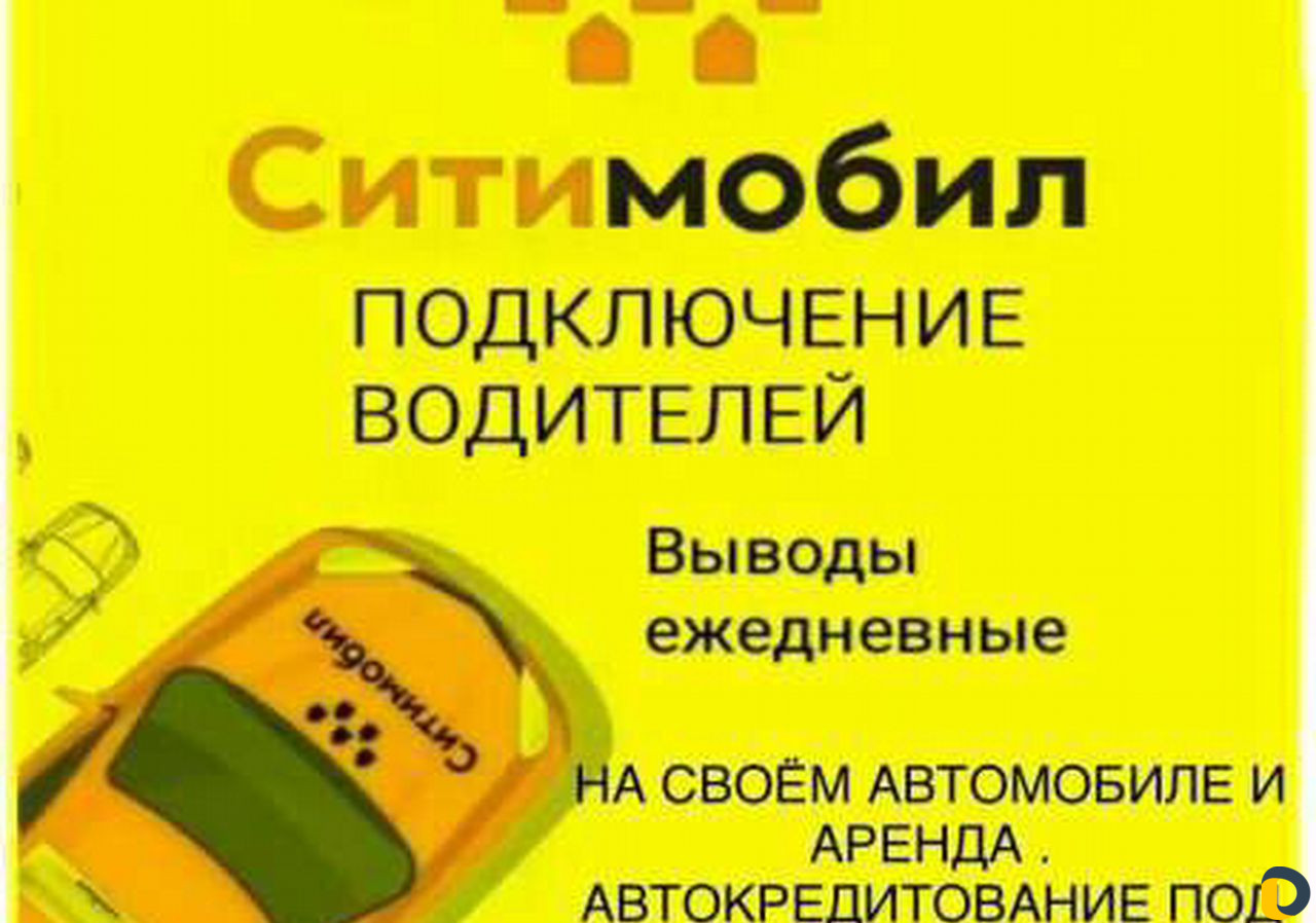 Подключение К Ситимобил