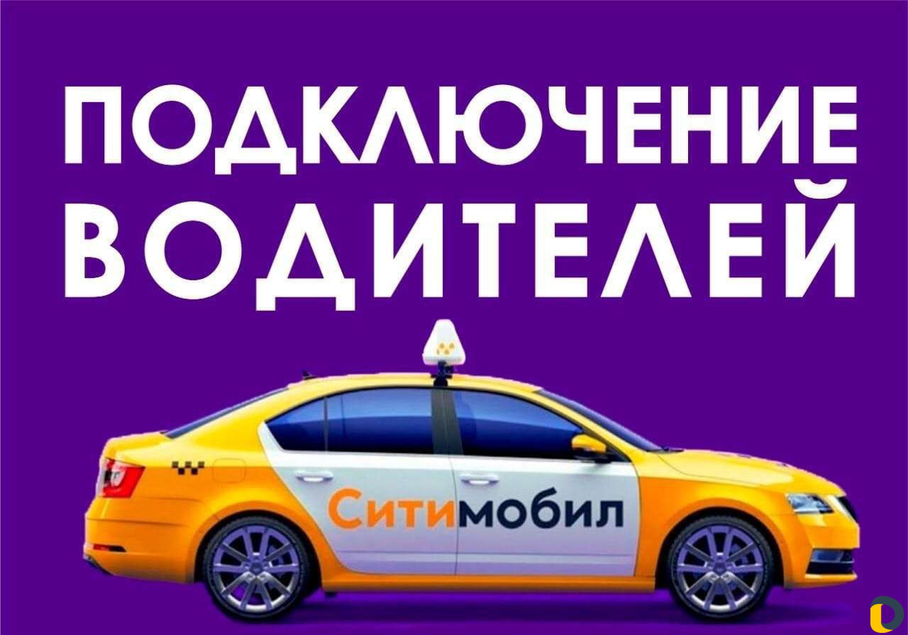 Подключение К Ситимобил