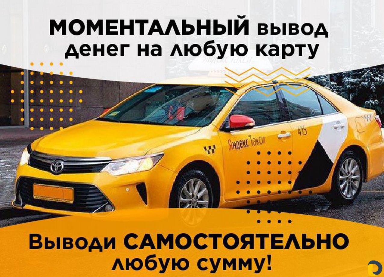 Подключение к такси