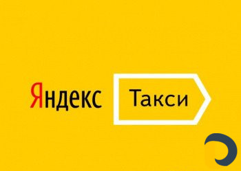 Подключение к Яндекс, Гетт. Фикс. комисия