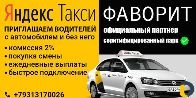 Подключение к яндекс такси