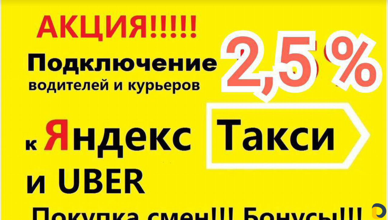 Подключение к яндекс такси