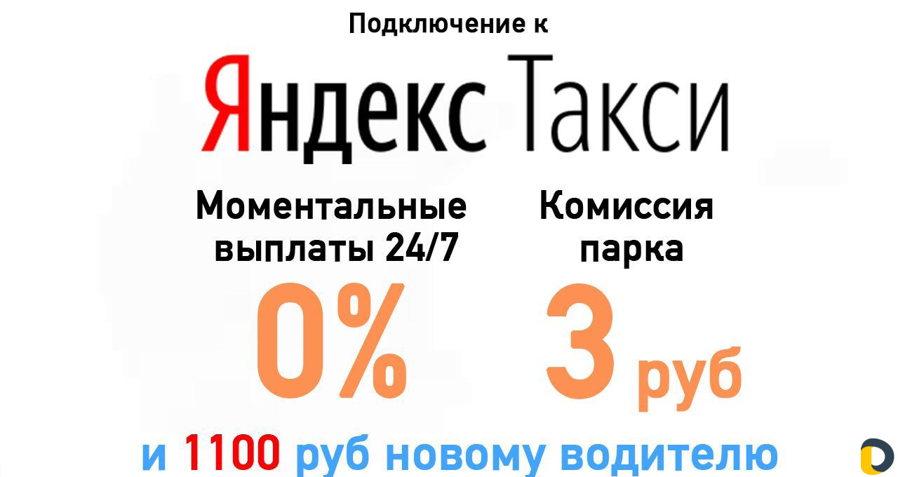 Подключение к яндекс такси