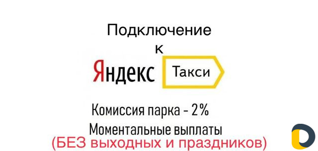 Подключение к Яндекс.Такси в Махачкале